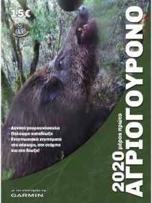 Dvd-COVER-Agriogourono-2020_03a-480x640h