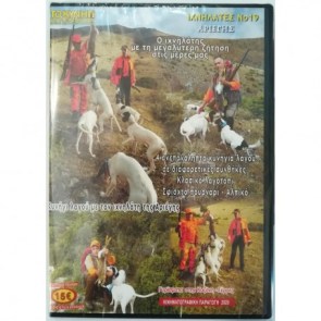 dvd-ιχνηλατες-no19-αριεγης