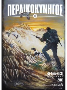perdikokinigos2019a-480x640h